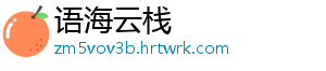 语海云栈